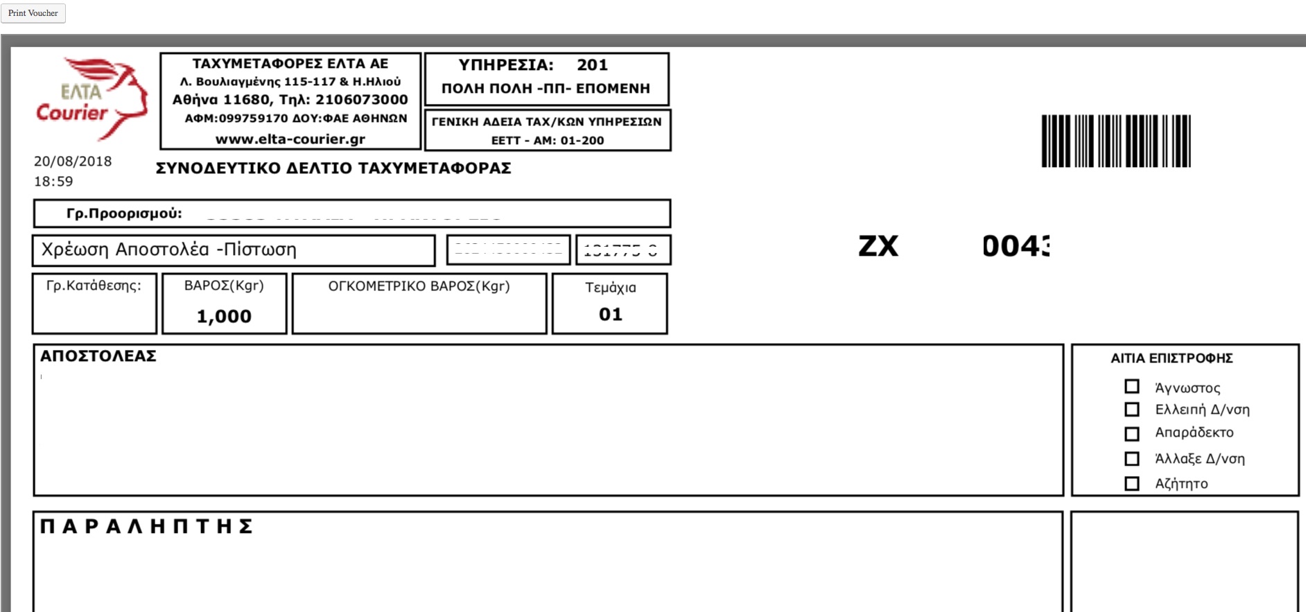 elta voucher example