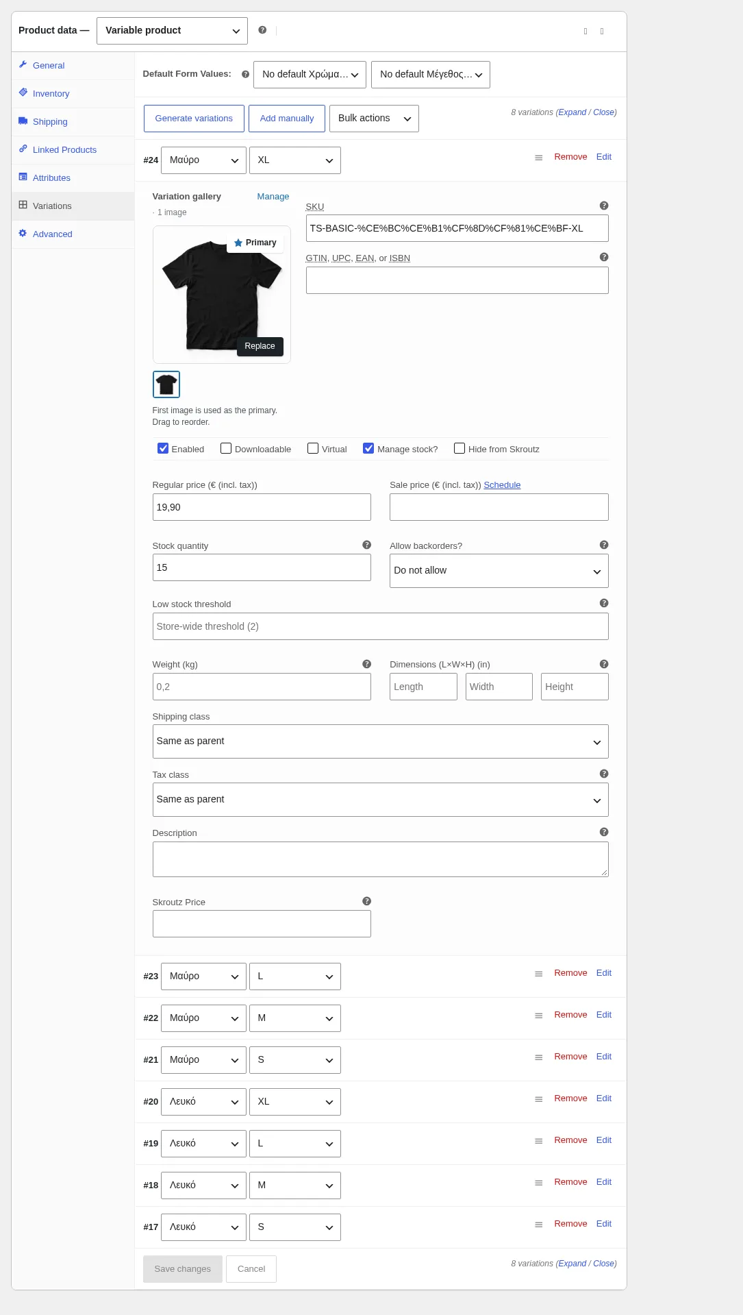 Skroutz Marketplace & XML για WooCommerce: πεδία Hide from Skroutz και Skroutz Price σε παραλλαγή προϊόντος