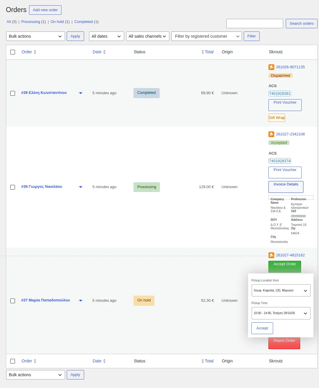 Skroutz Marketplace & XML για WooCommerce: αποδοχή παραγγελίας Skroutz με σημείο και ώρα παραλαβής